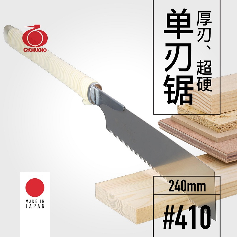 Woodworking Japanese - Sega a lama singola GYOKUCHO 410